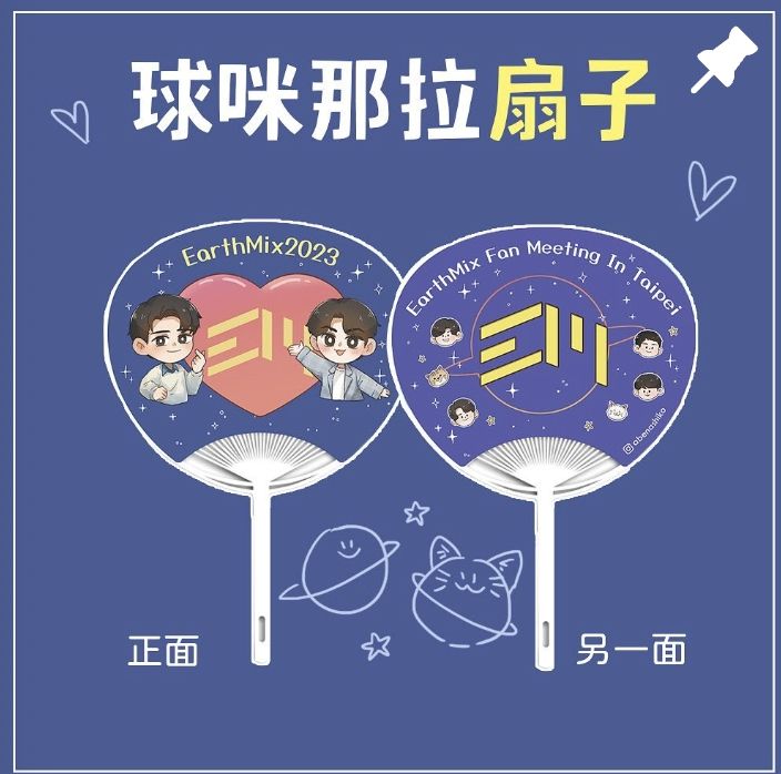 IG中獎的球咪那拉扇子