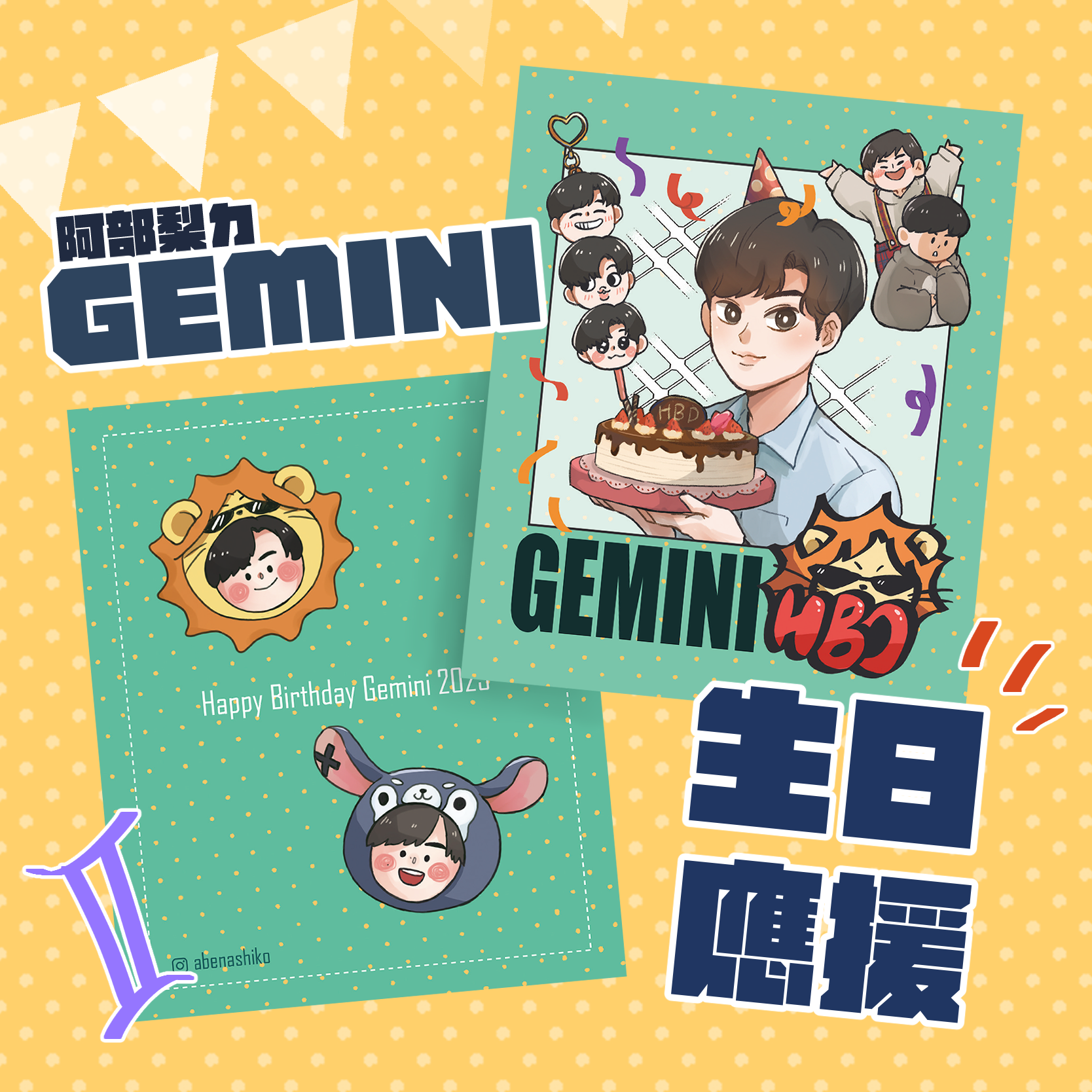 Gemini生日應援卡網路領🥳