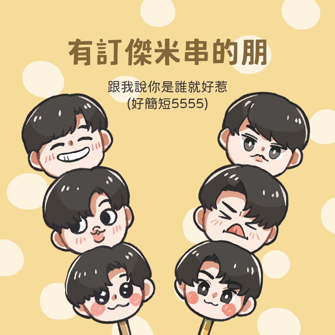 傑米串串吊飾 Gemini