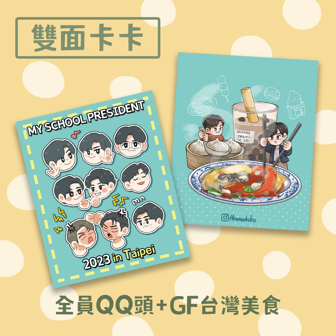 會長見面會應援卡卡們網路領