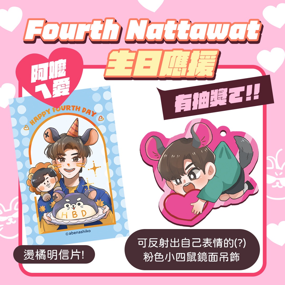 Fotfot寶寶生日快樂套組🐭🤲【10/18 七點開放下單】