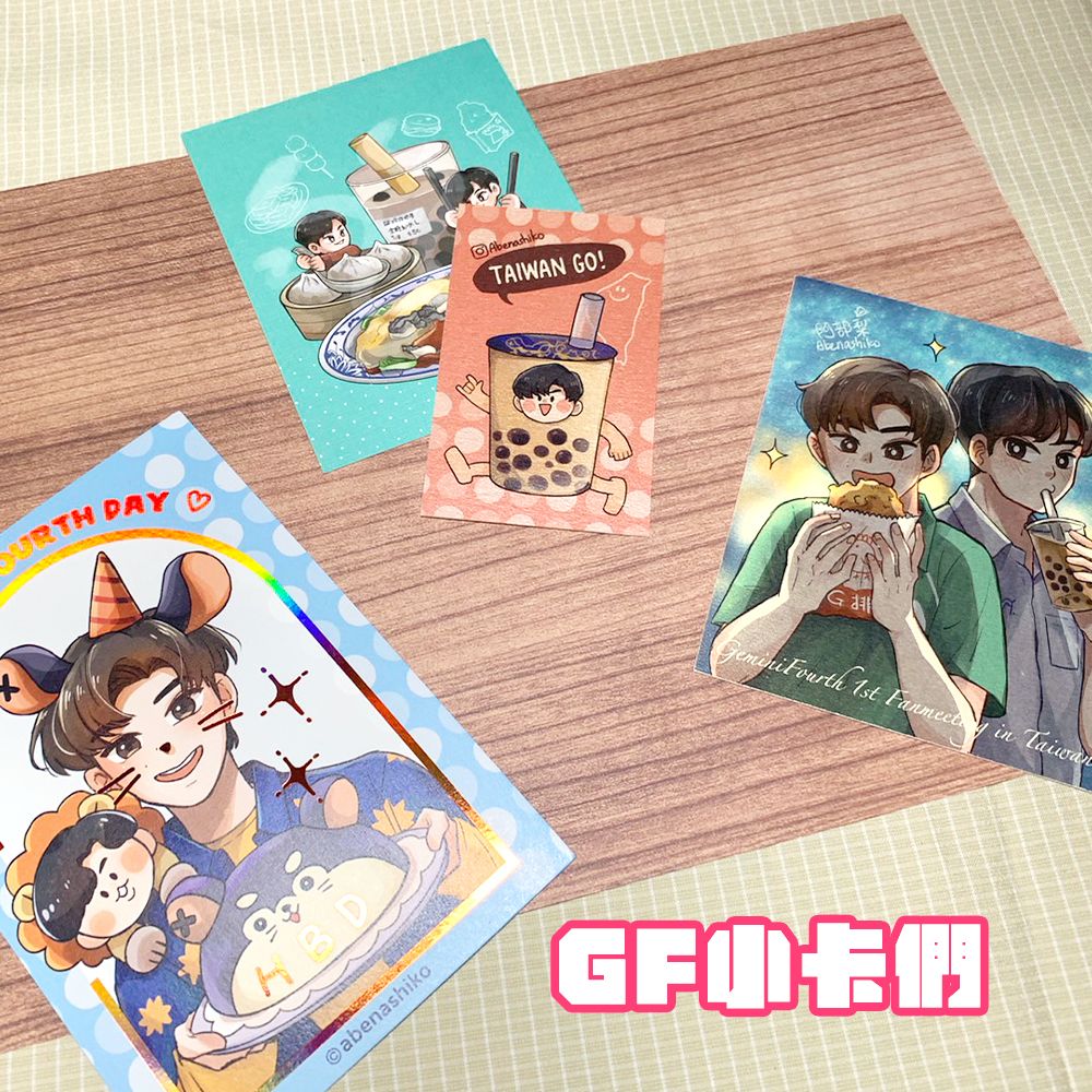 GeminiFourth小卡們下單處