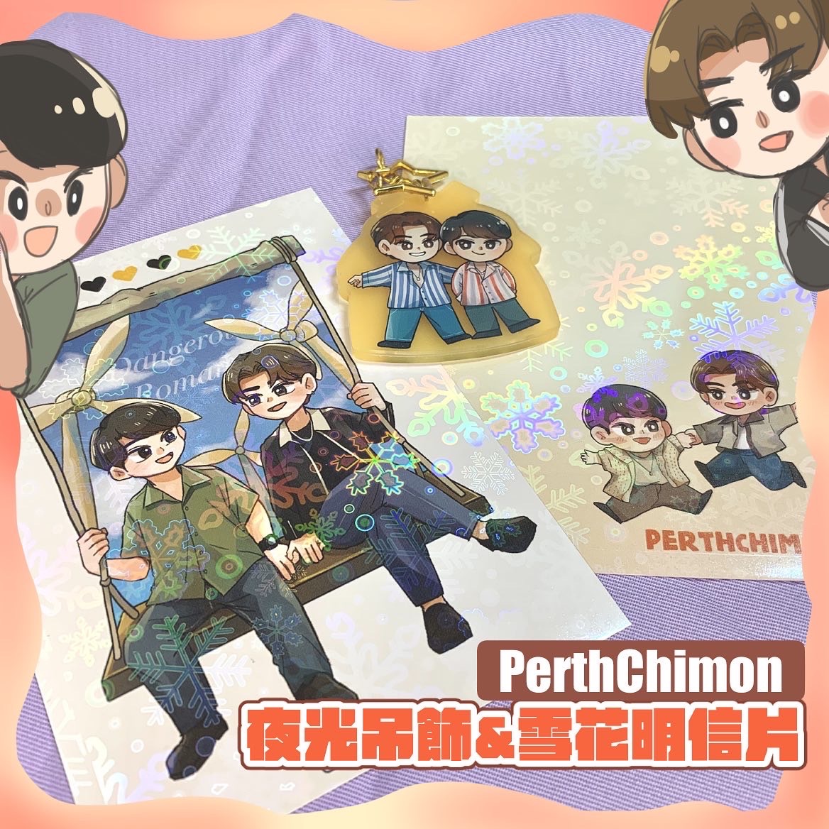 【11/21 20：00開放下單】PerthChimon🖤💛夜光吊飾+雪花明信片❄️