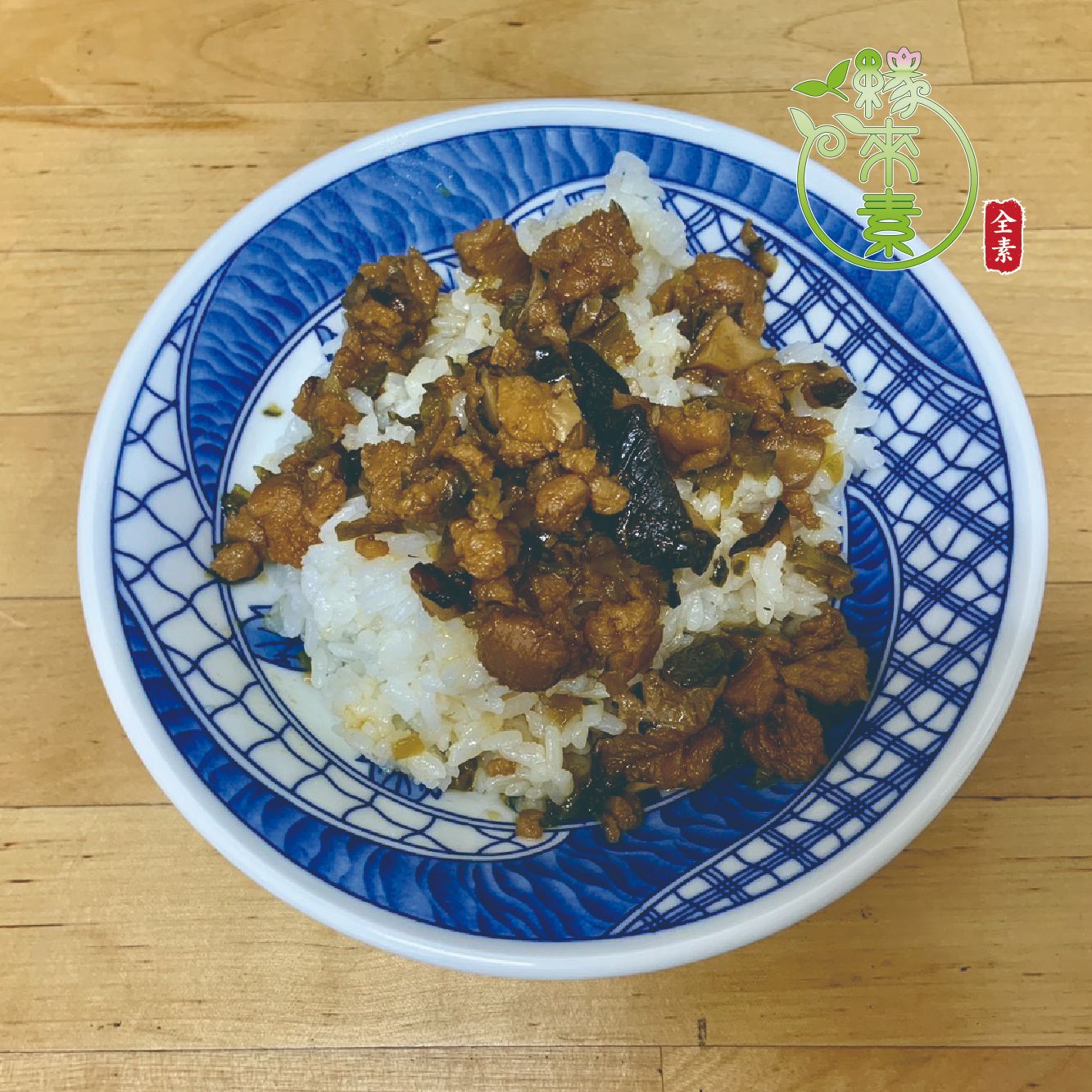 古早味香菇瓜仔若