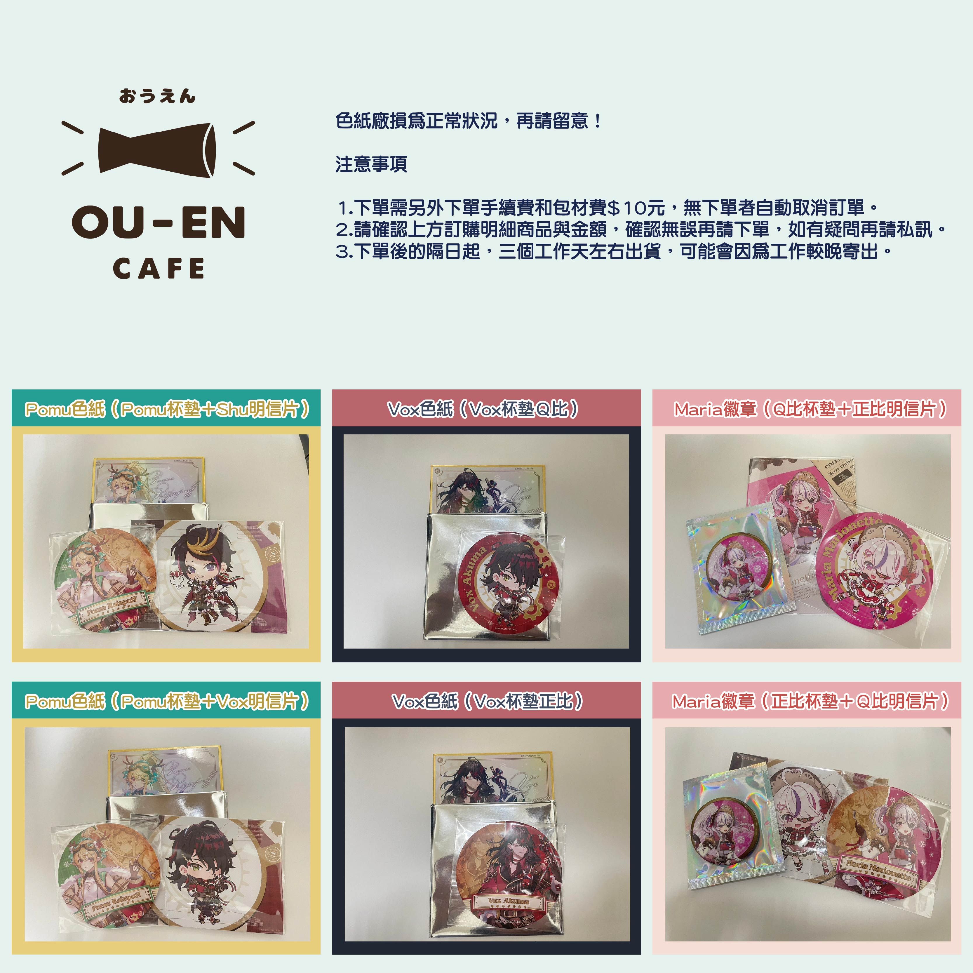 OU-EN CAFE 現貨