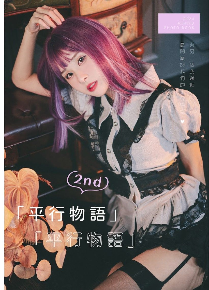 平行物語2nd寫真書💜