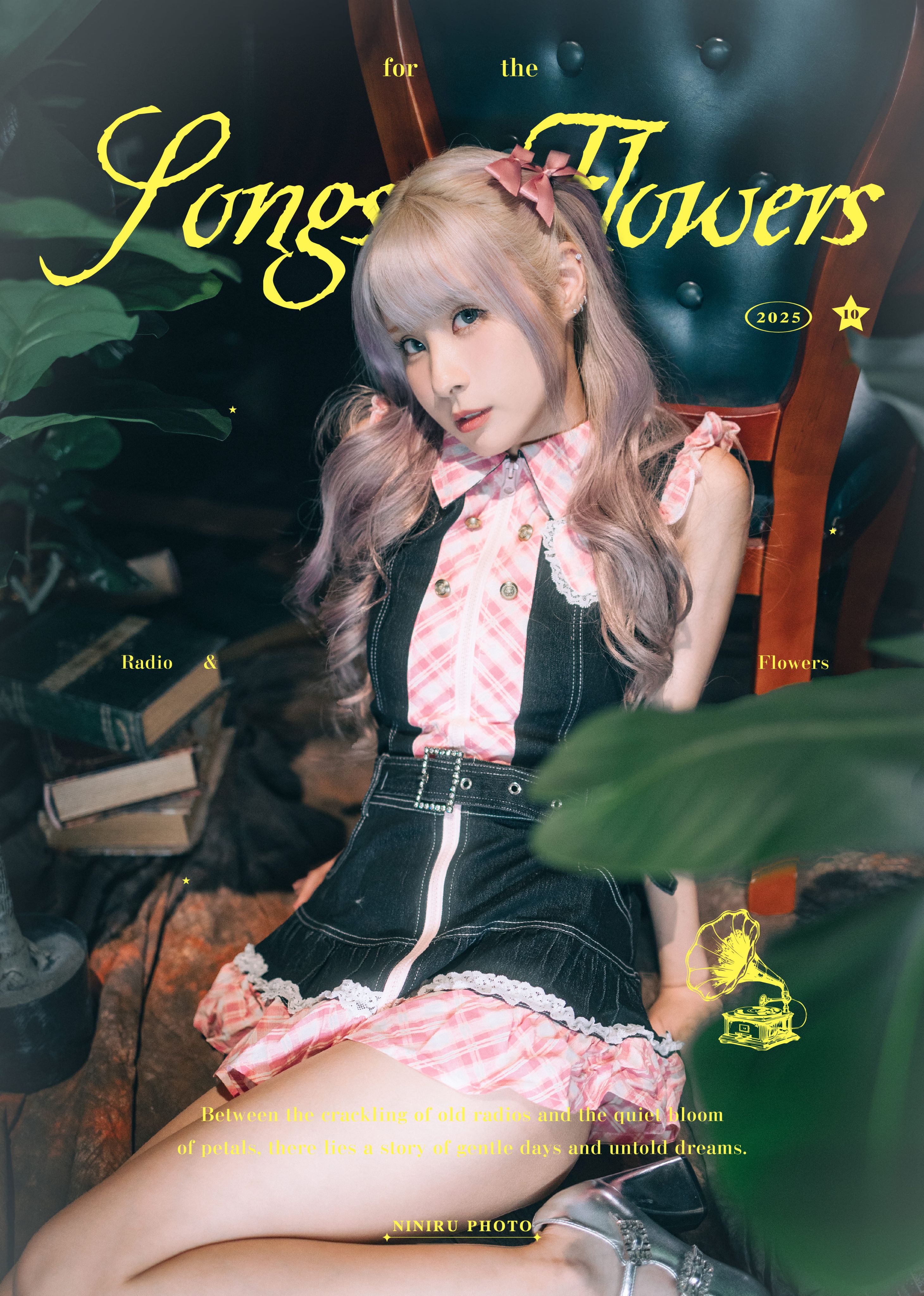 泥泥汝P網寫真小冊（16P）2025年10月 靜謐之花泥汝 🌿