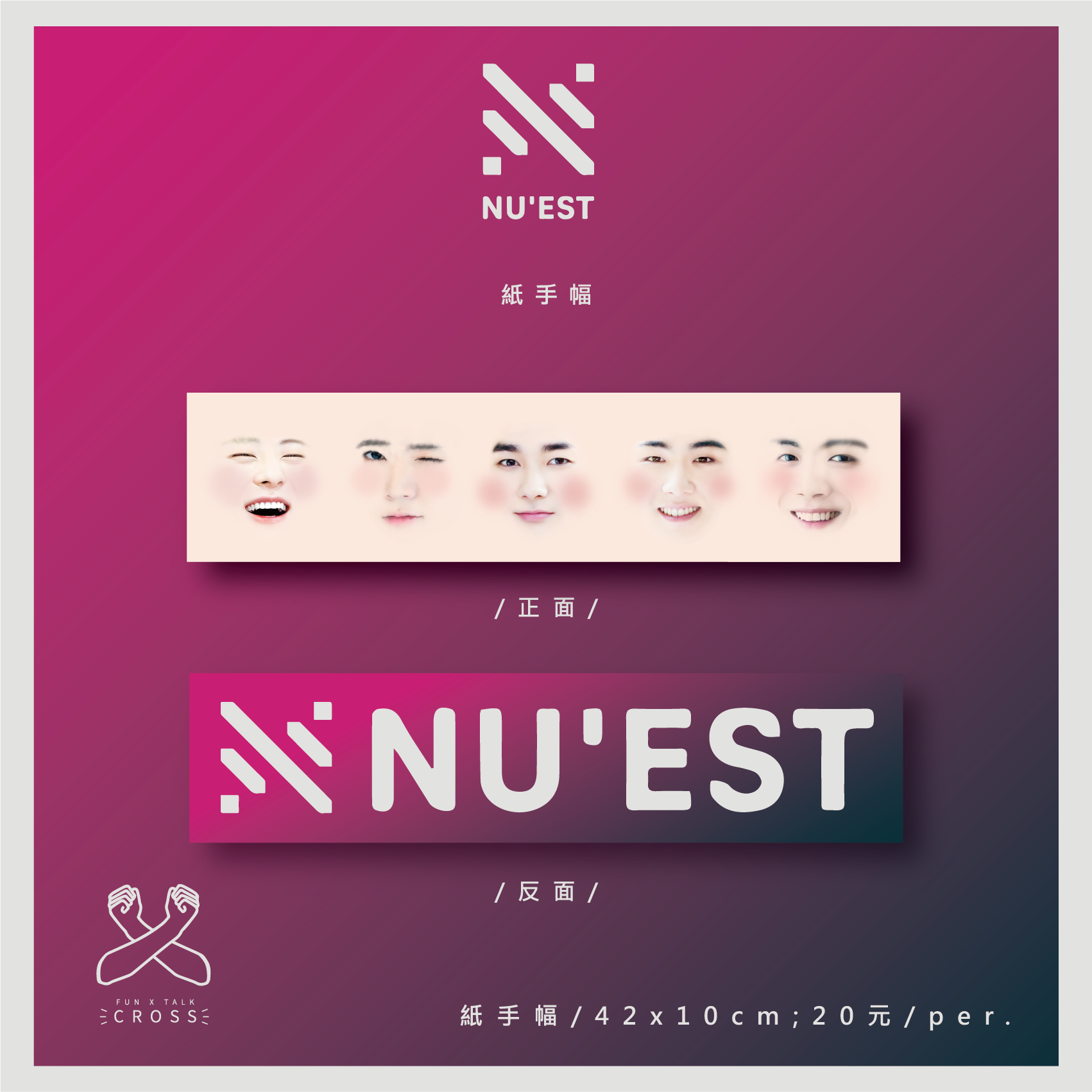 NU’EST 紙手幅