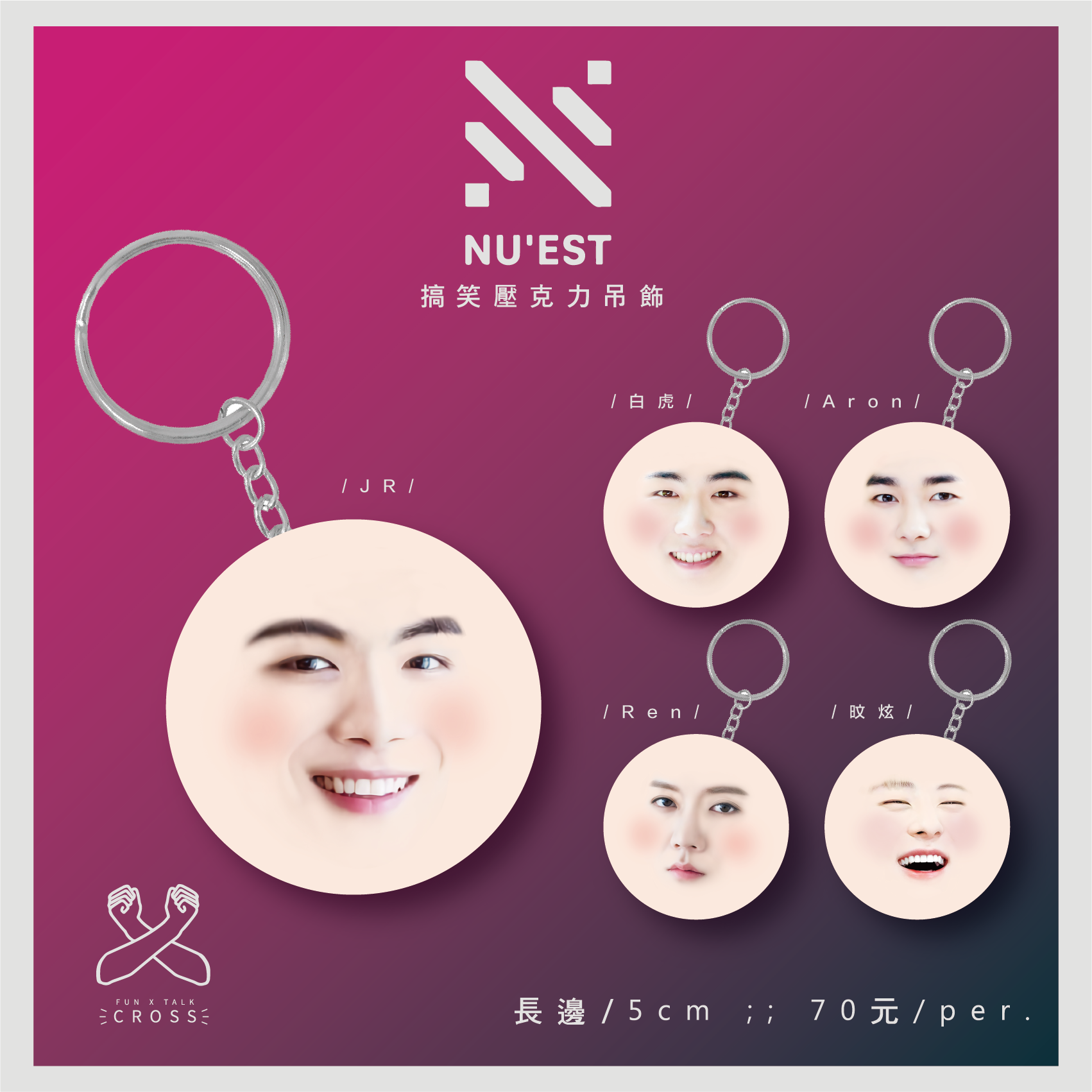NU’EST 搞笑吊飾圈
