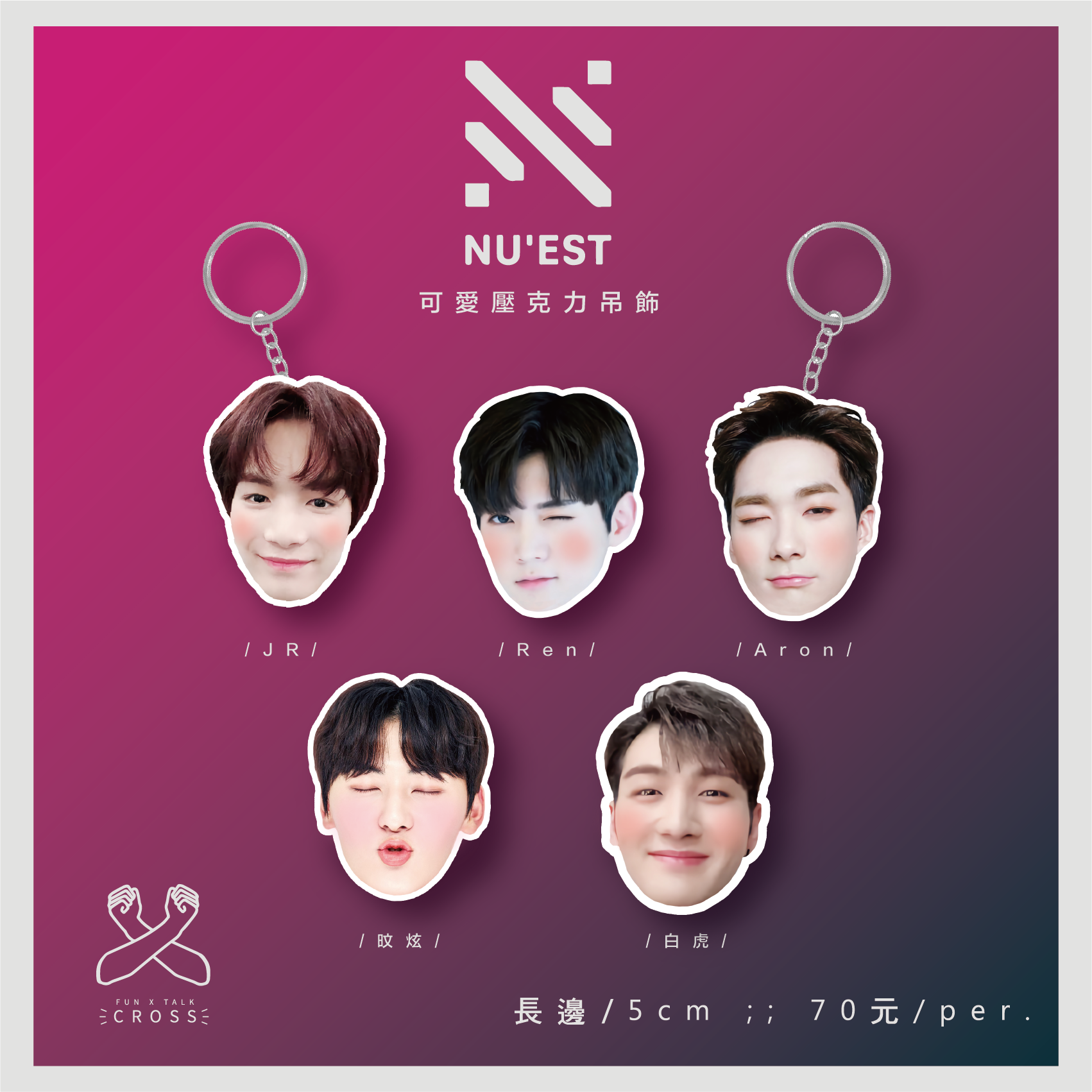 NU’EST 可愛吊飾圈
