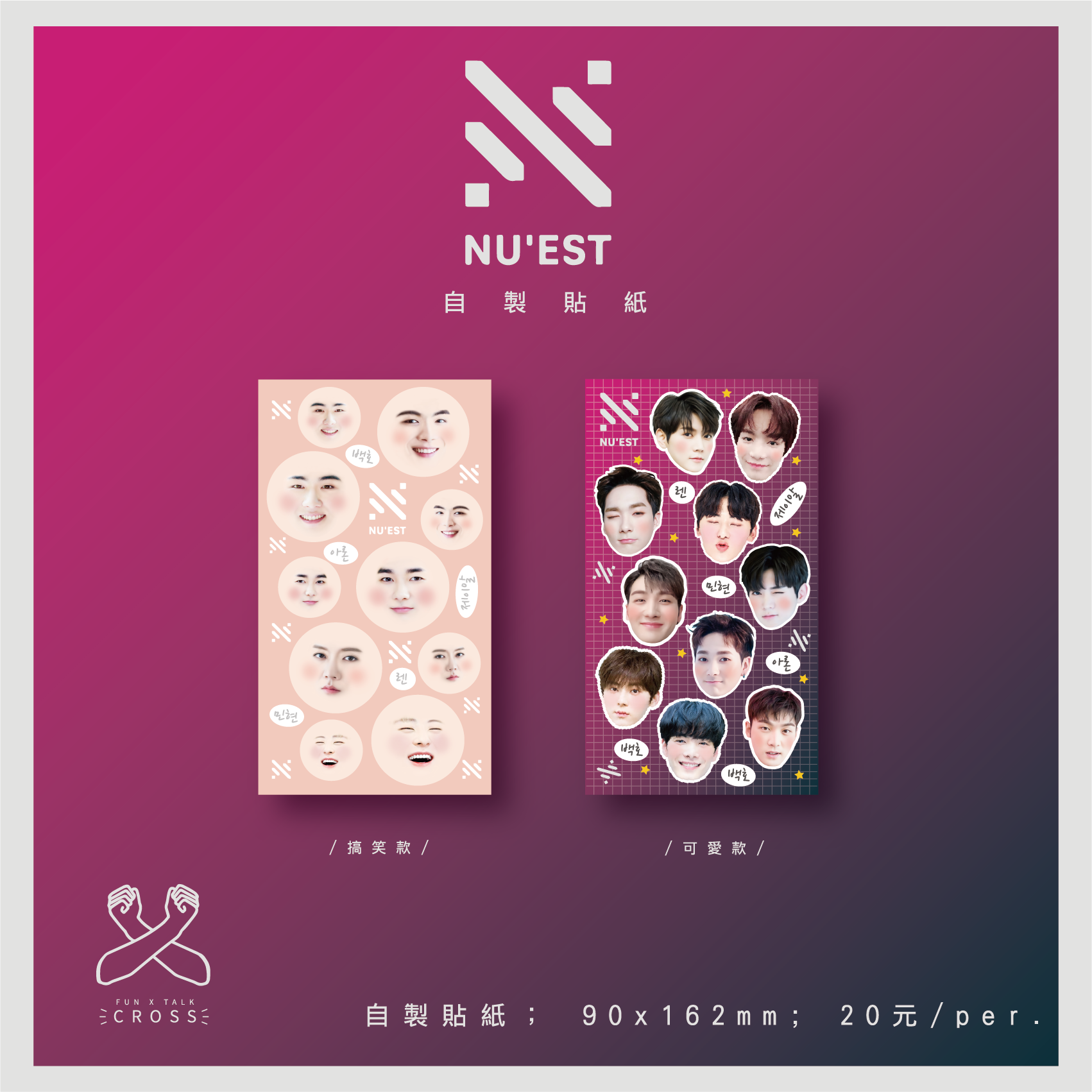 NU’EST 自製貼紙