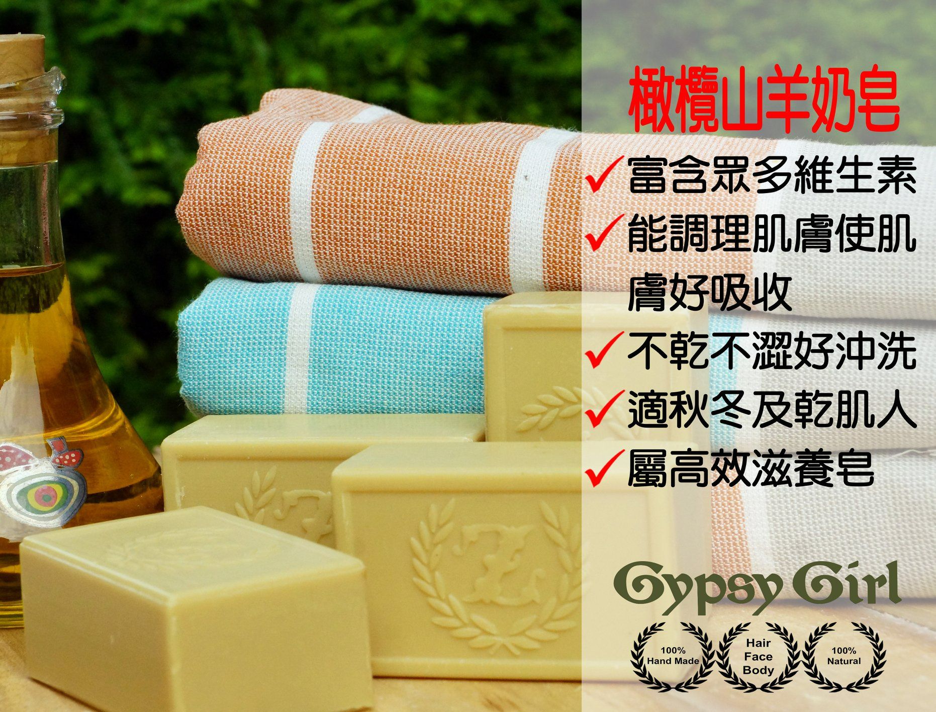 （團購價10顆以上勿超過20顆以免過重）土耳其天然山羊奶橄欖油皂