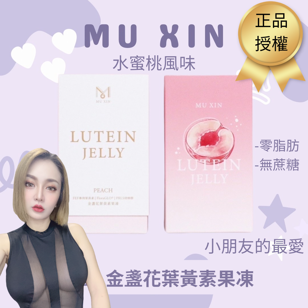 沐昕金盞花葉黃素果凍條