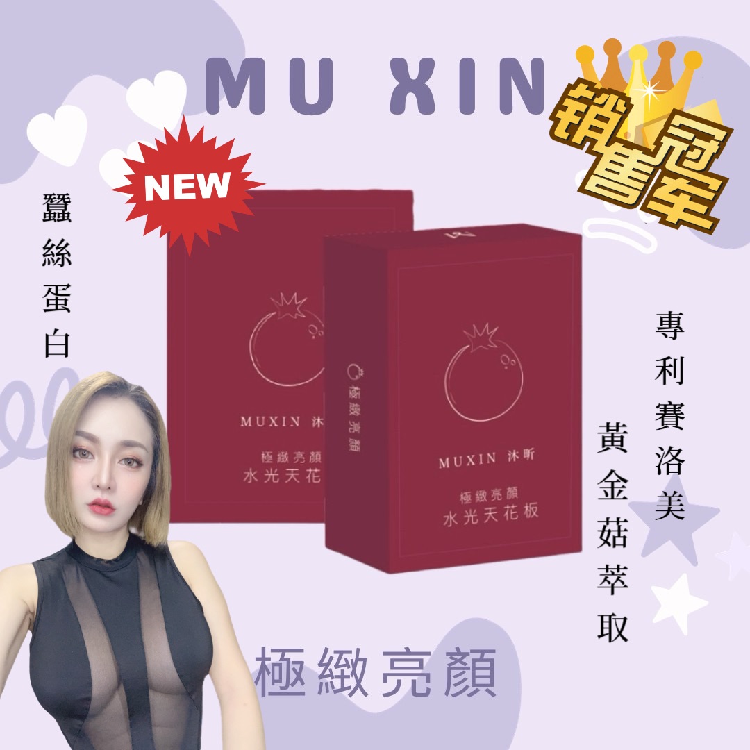 極致亮顏 水光天花板