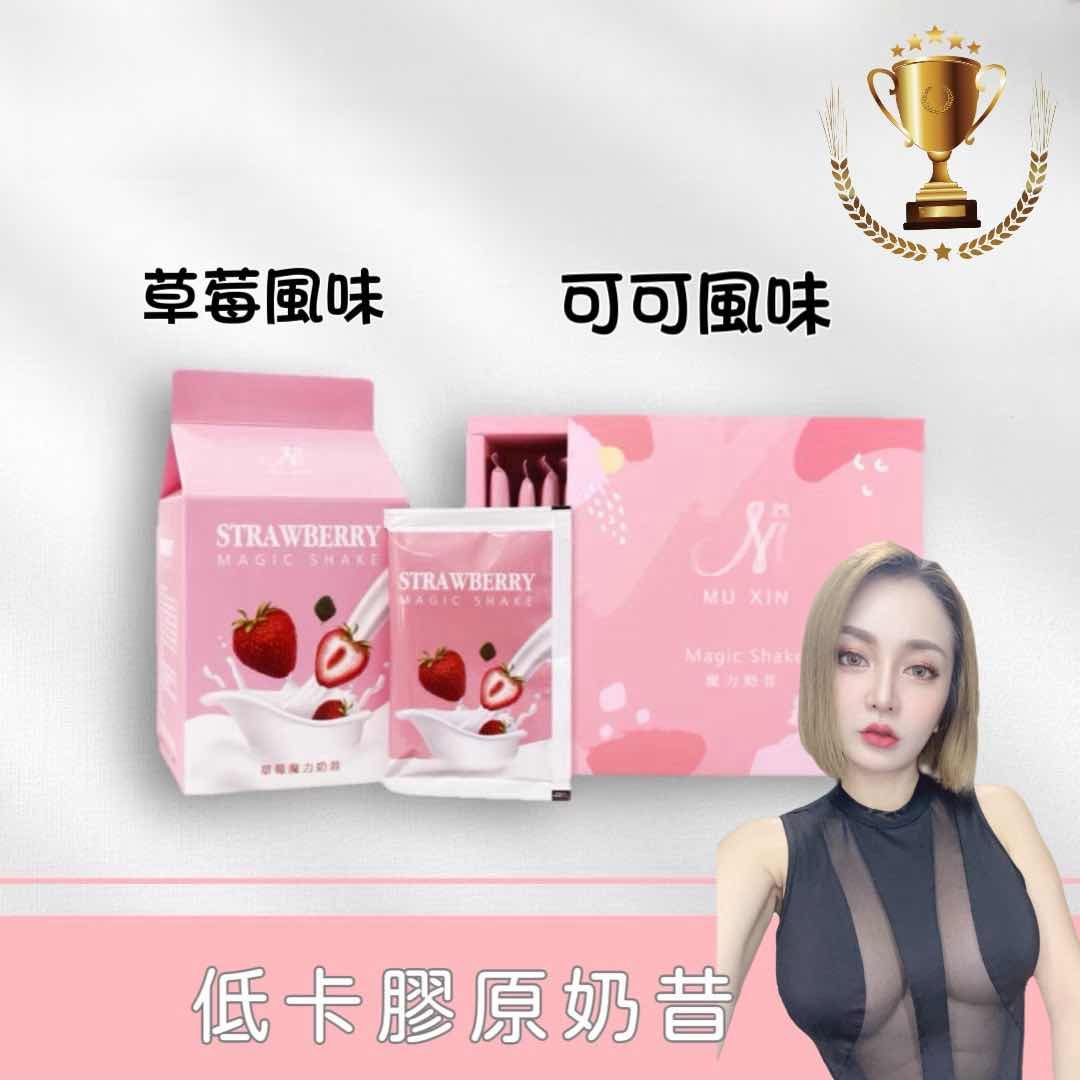 沐昕低卡魔力膠原奶昔