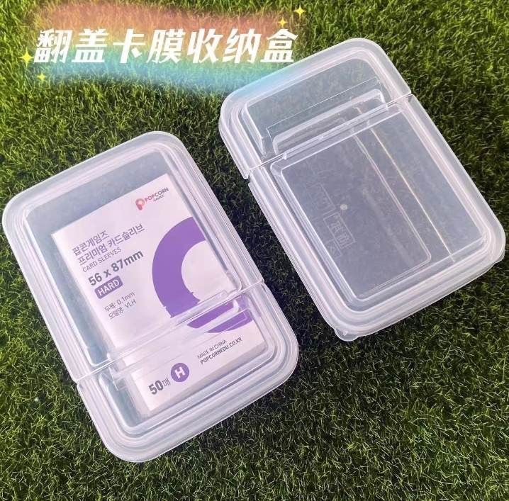 卡膜收納盒