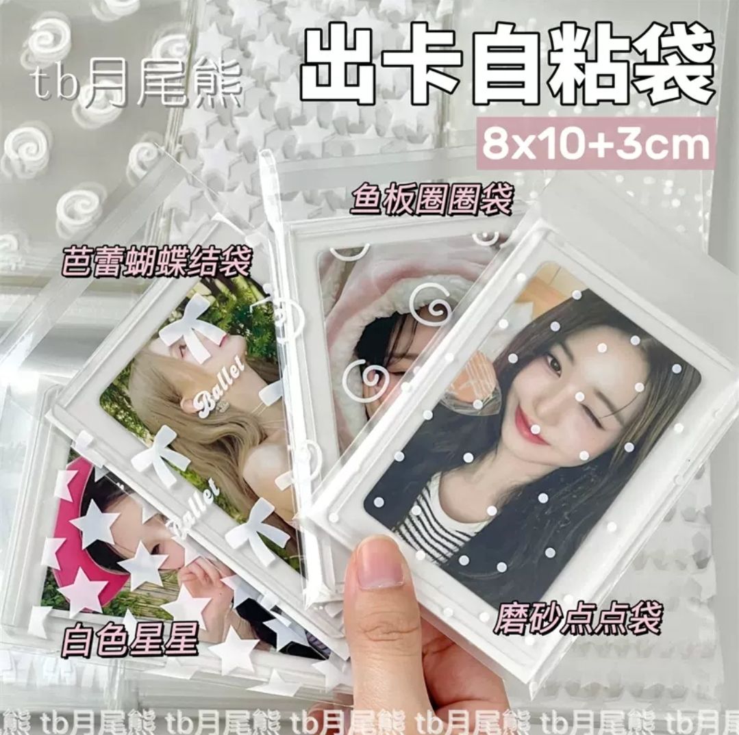 自黏袋區