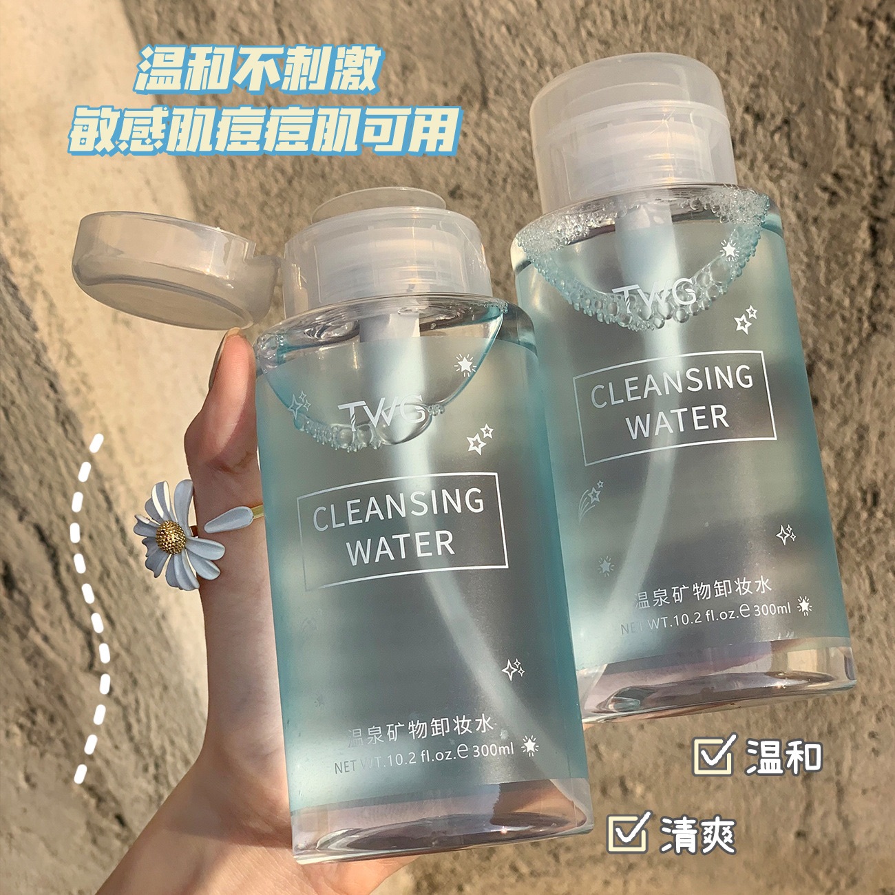 加購區：300ml溫和卸妝水