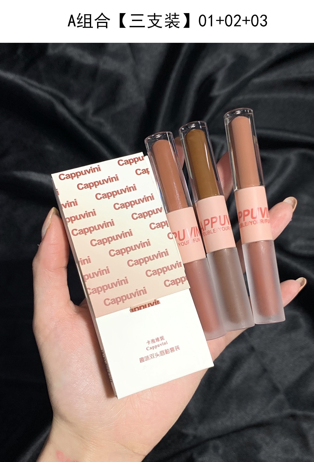 出清：Cappuvini 雙頭唇釉組