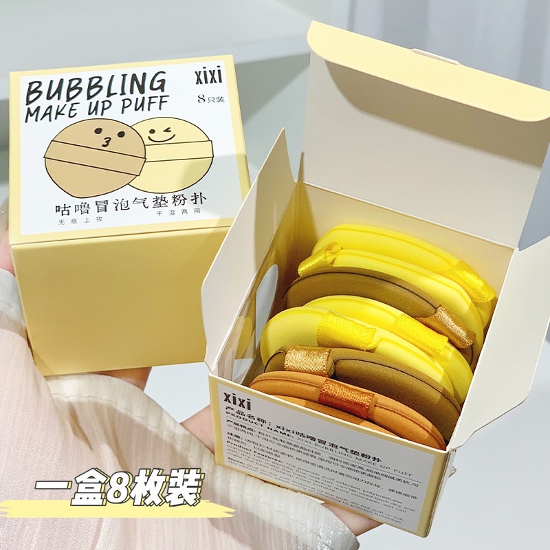 xixi咕嚕冒泡8入粉撲