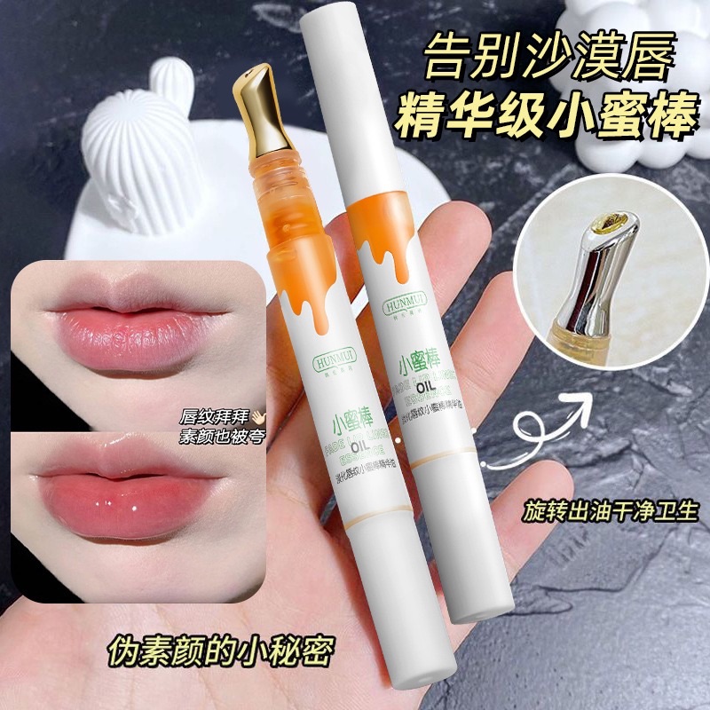 小蜜棒唇部精華油