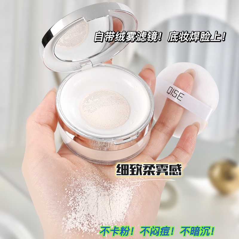 加購區：QISE定妝散粉