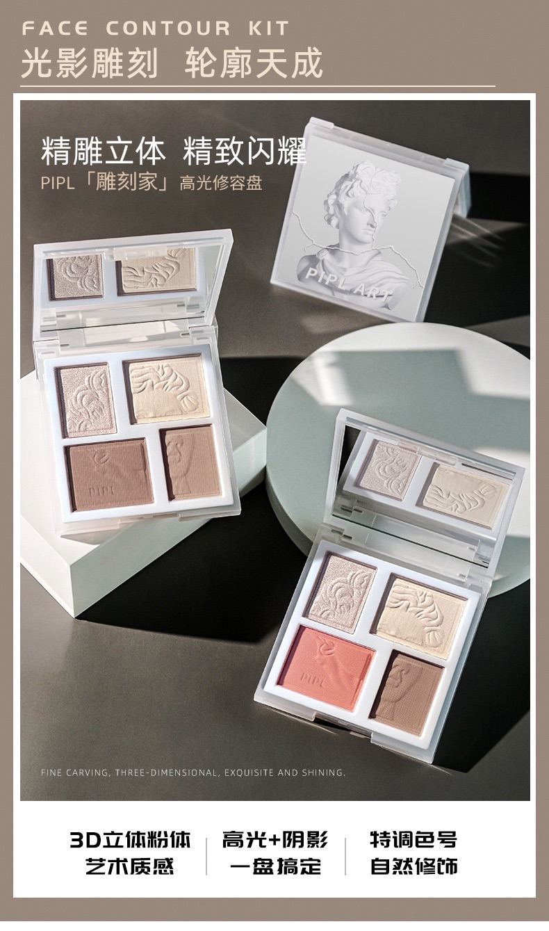 加購區：PIPL高光修容盤
