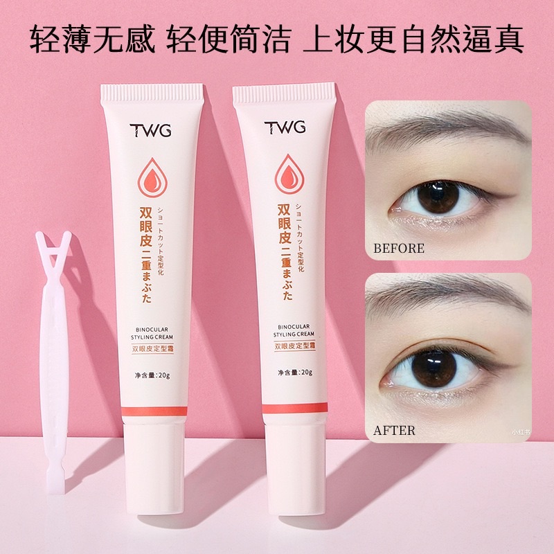 出清：雙眼皮定型霜（買一送一）