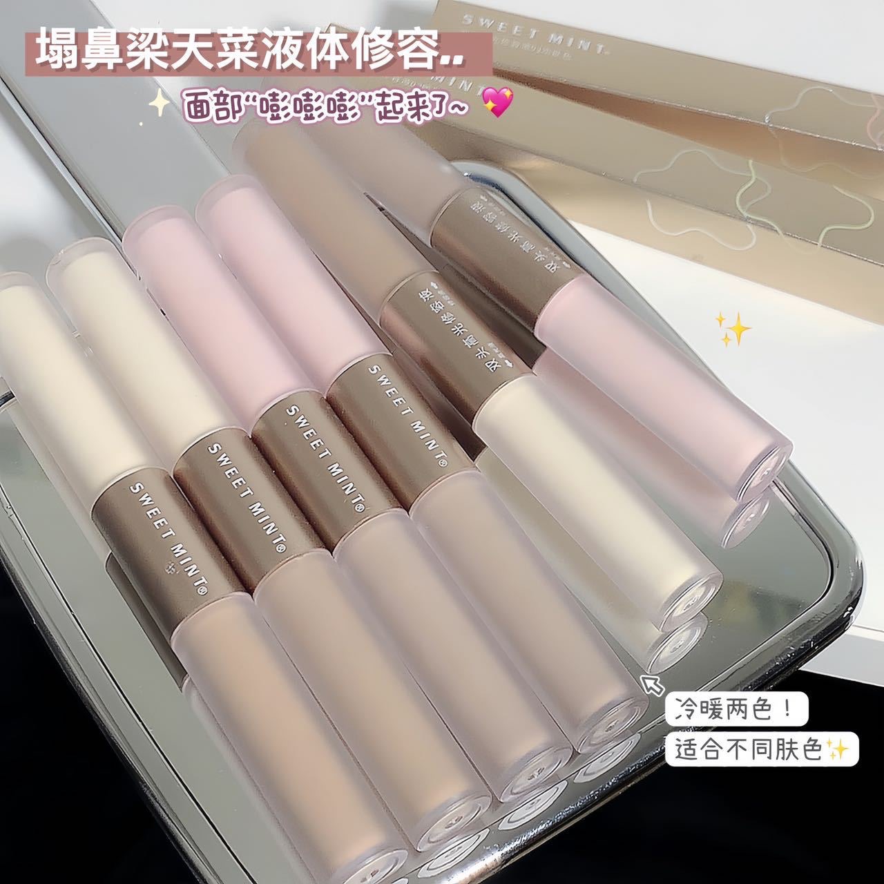 Sweet mint雙頭高光修容液