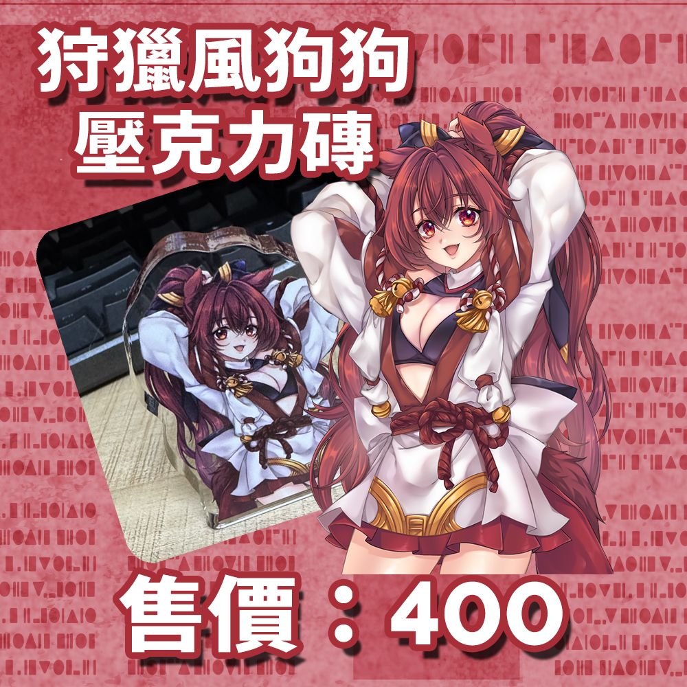 狩獵風狗狗壓克力磚