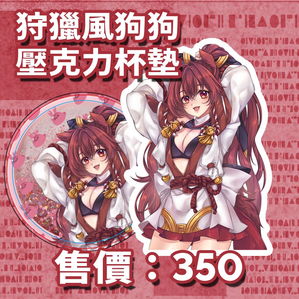 狩獵風狗狗壓克力杯墊