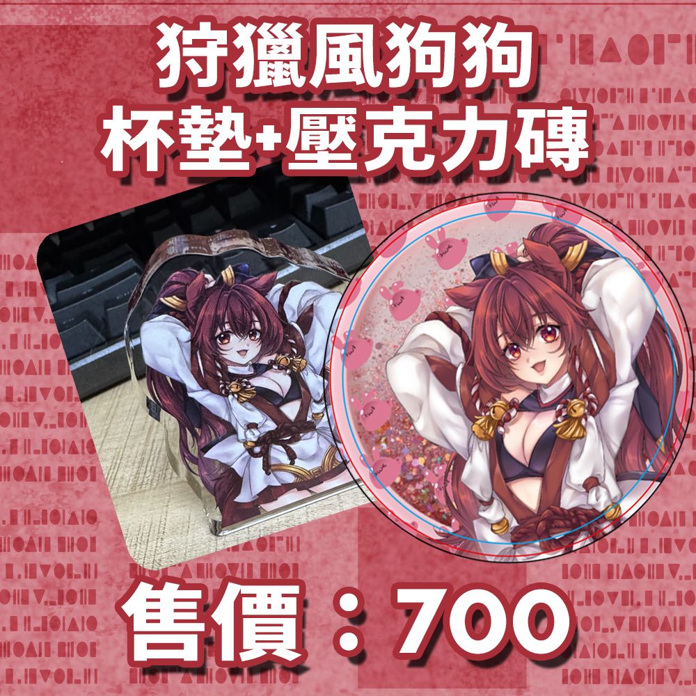 狩獵風狗狗杯墊+壓克力磚組