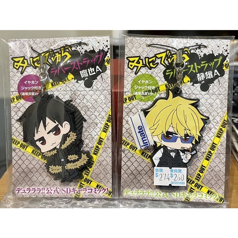 ［日版］無頭騎士異聞錄/ DuRaRaRa!!/ 軟膠吊飾/ 靜雄、臨也
