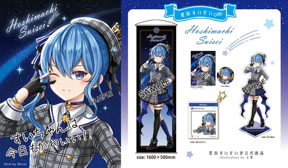 【星街すいせい非公式商品】Hololive星街彗星