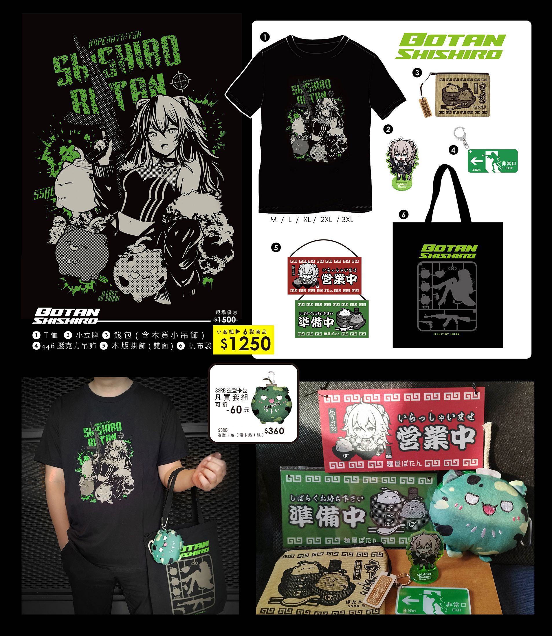 FF42新品【獅白ぼたん 446套組】
