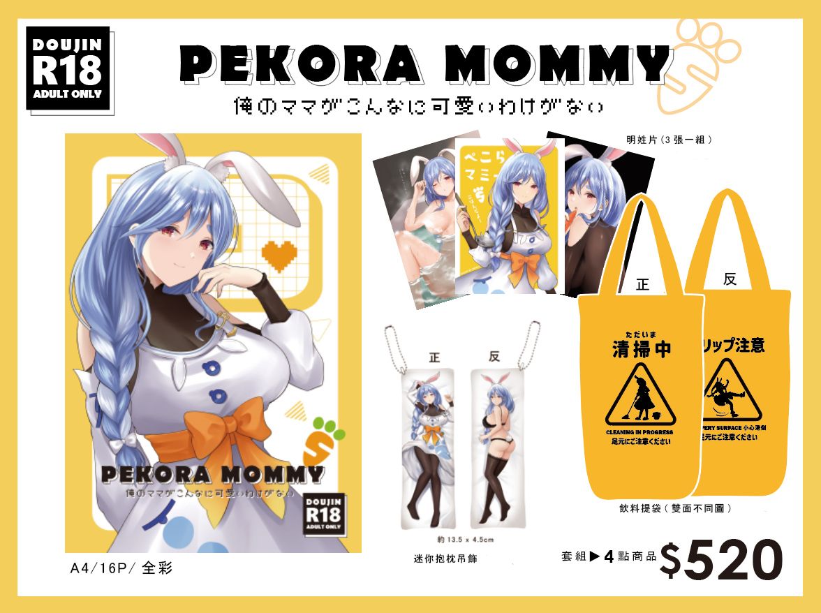 【PEKORA MOMM】兔媽新刊套組 /單售商品