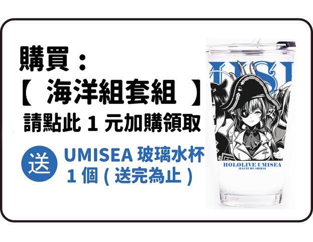 【UMISEA玻璃水杯 】福利品1元加購 ▶請先看說明