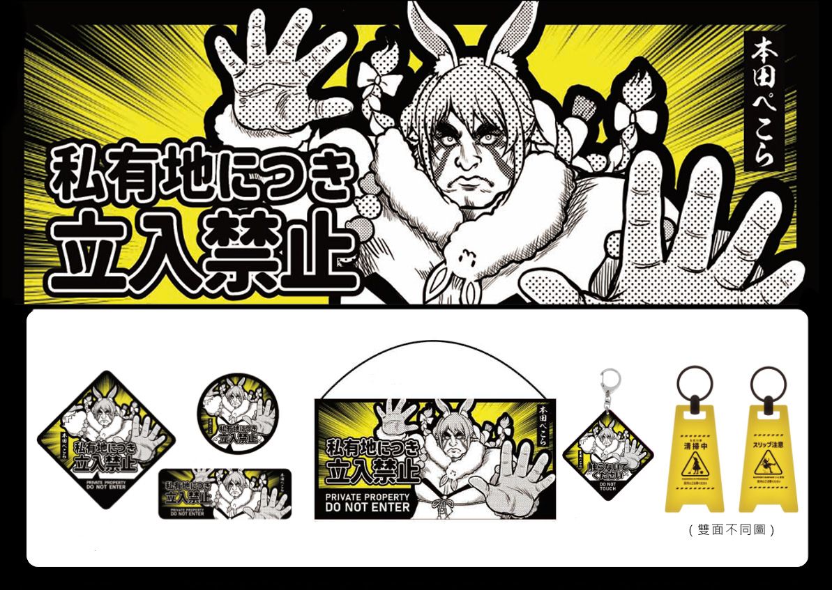 【本田ぺこら非公式商品】兎田ぺこら 小心滑倒 hololive快打旋風 二創周邊 好油喔peko