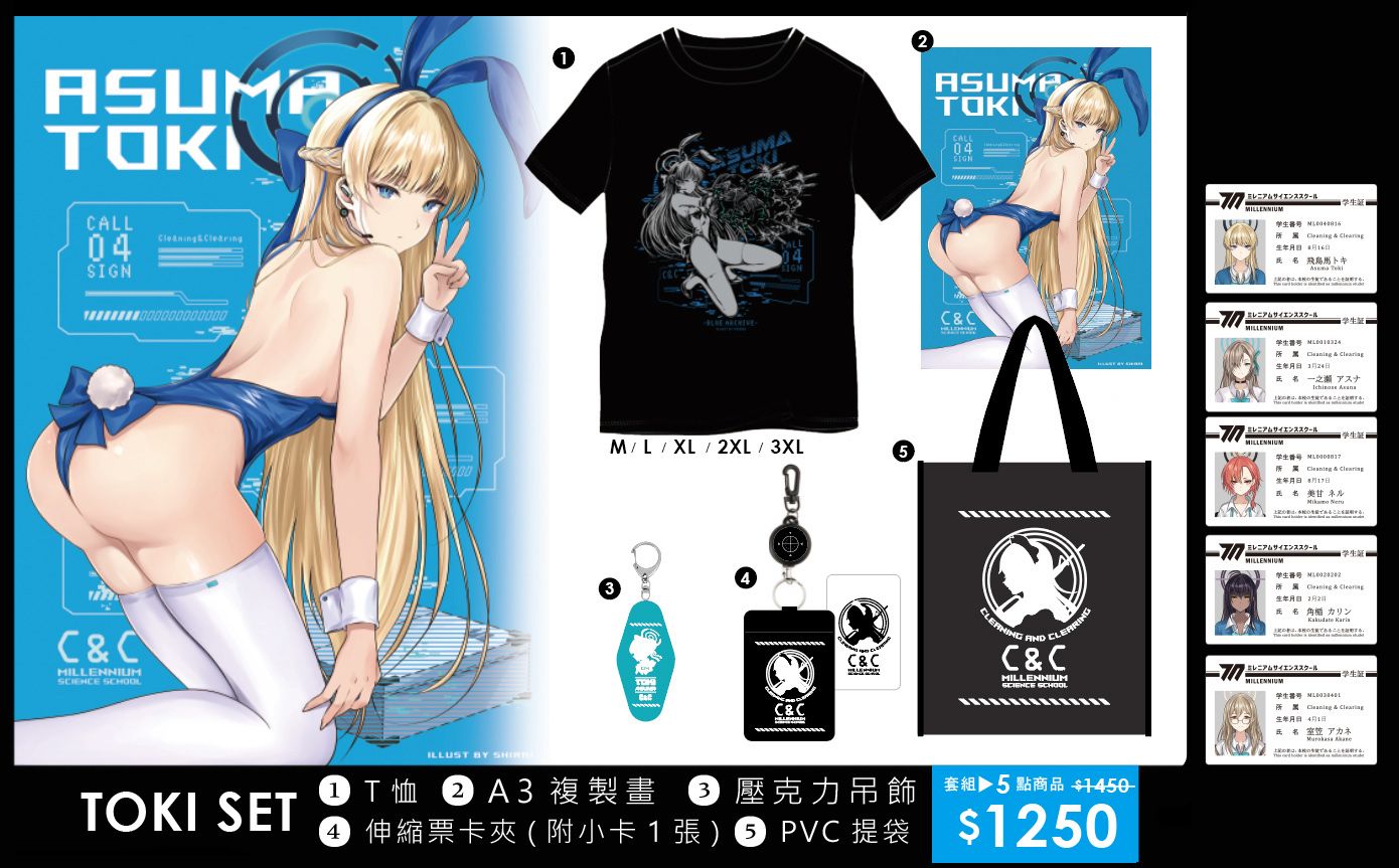 FF44新品【TOKI  SET】飛鳥馬トキT恤套組商品