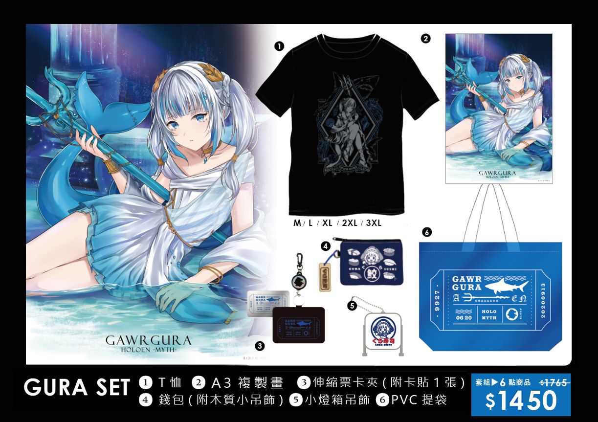 FF44新品【GURA SET】T恤套組商品