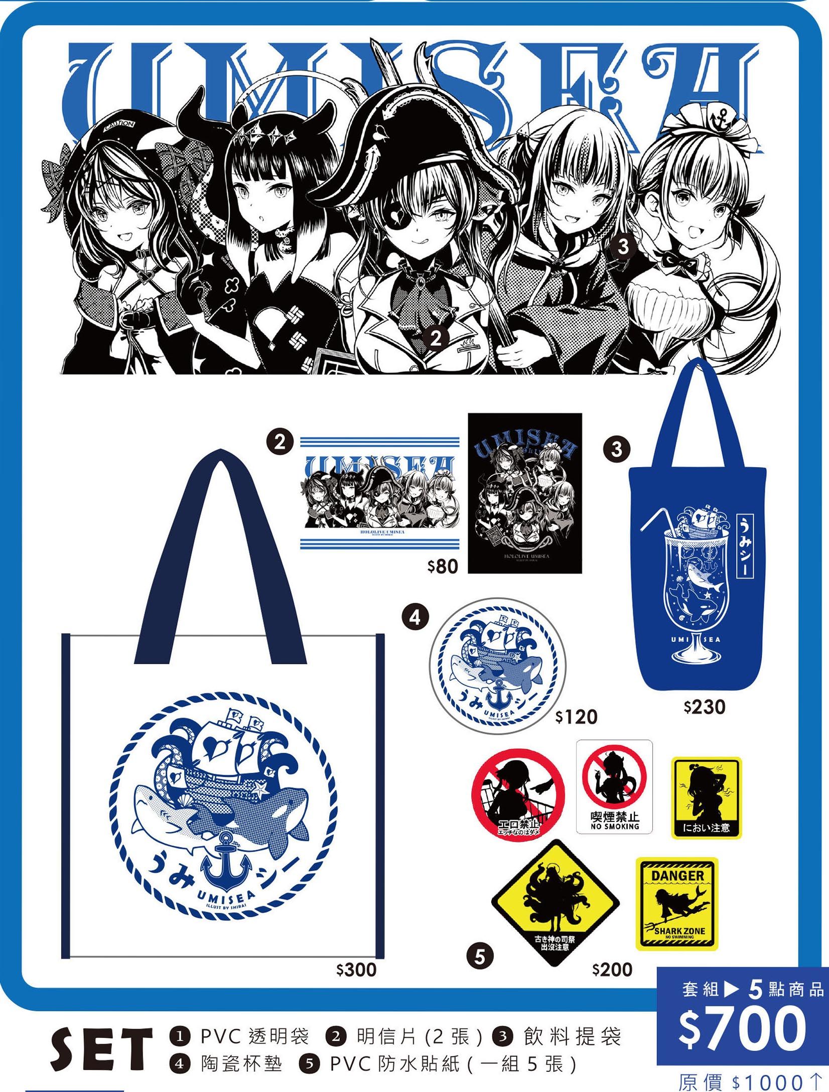 FF43新品【海洋組UMISEA套組】