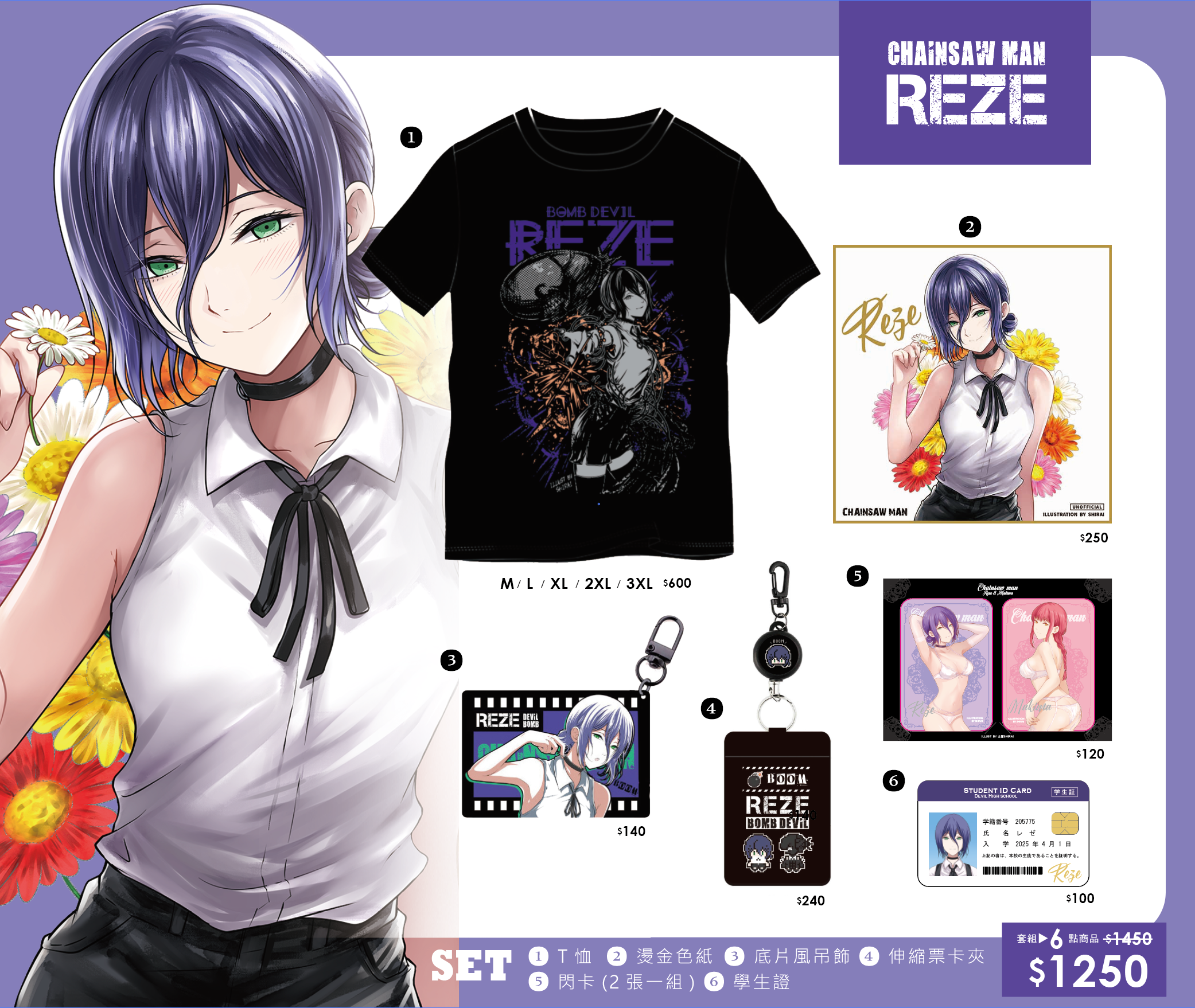 FF46新品【レゼ套組】