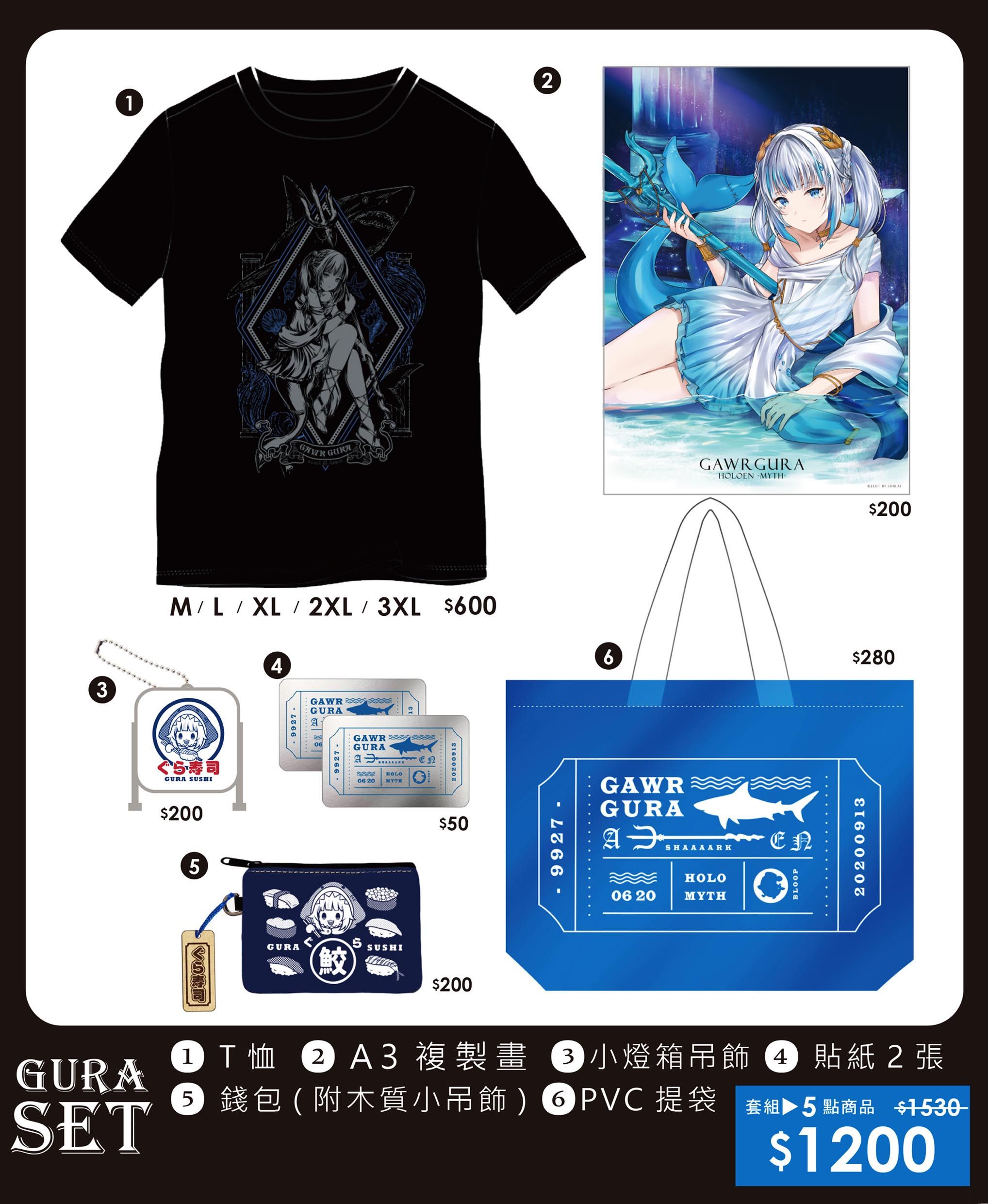 FF44新品【GURA SET】T恤套組商品