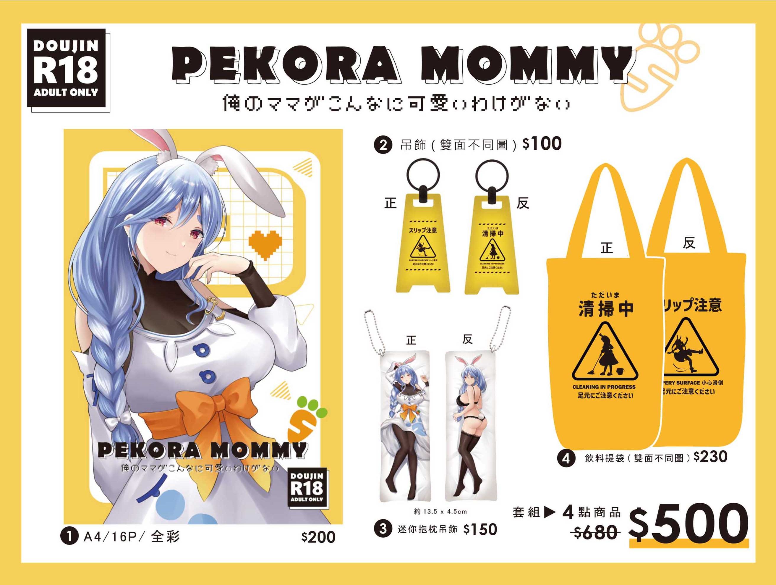 【PEKORA MOMM】兔媽新刊套組 /單售商品