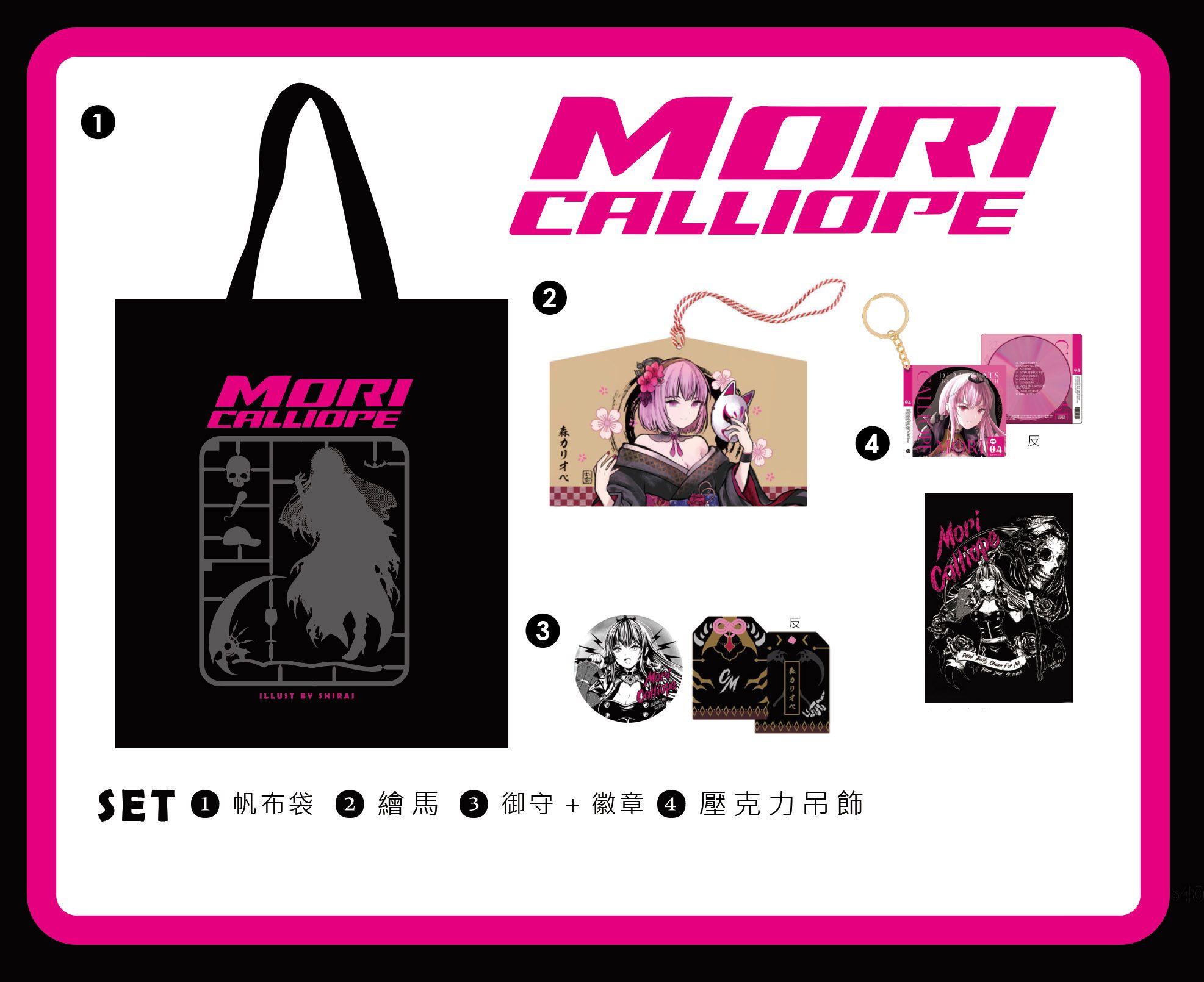 FF43新品【Mori Calliope套組】死神 森 カリオペ