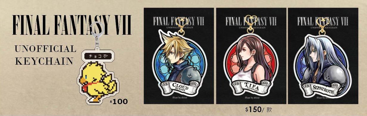 非公式【Final Fantasy VII】吊飾