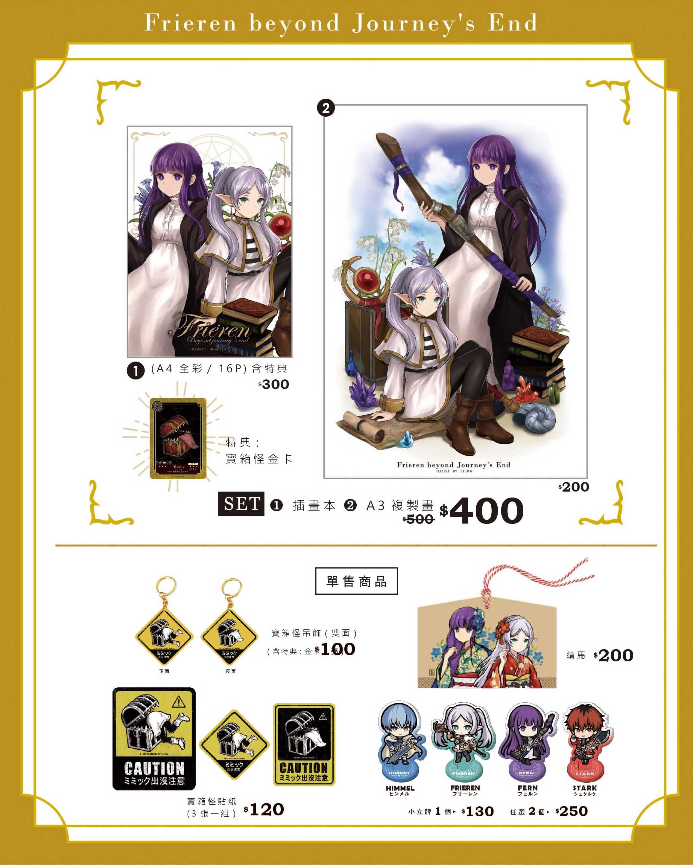 【葬送のフリーレン】新刊 / 套組 /單售商品