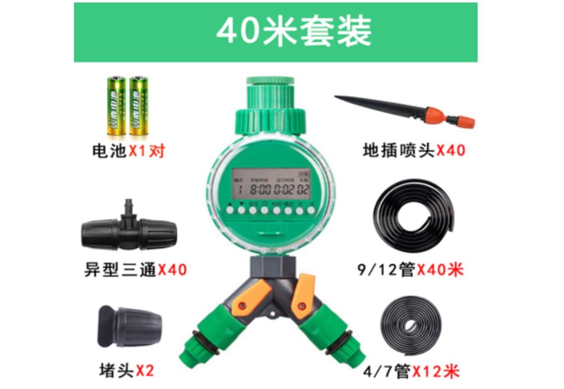 40米自動澆花設備套件