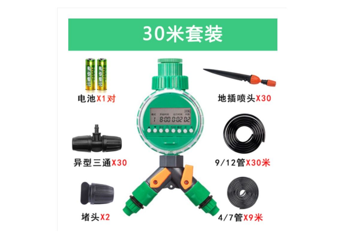 30米自動澆花設備套件