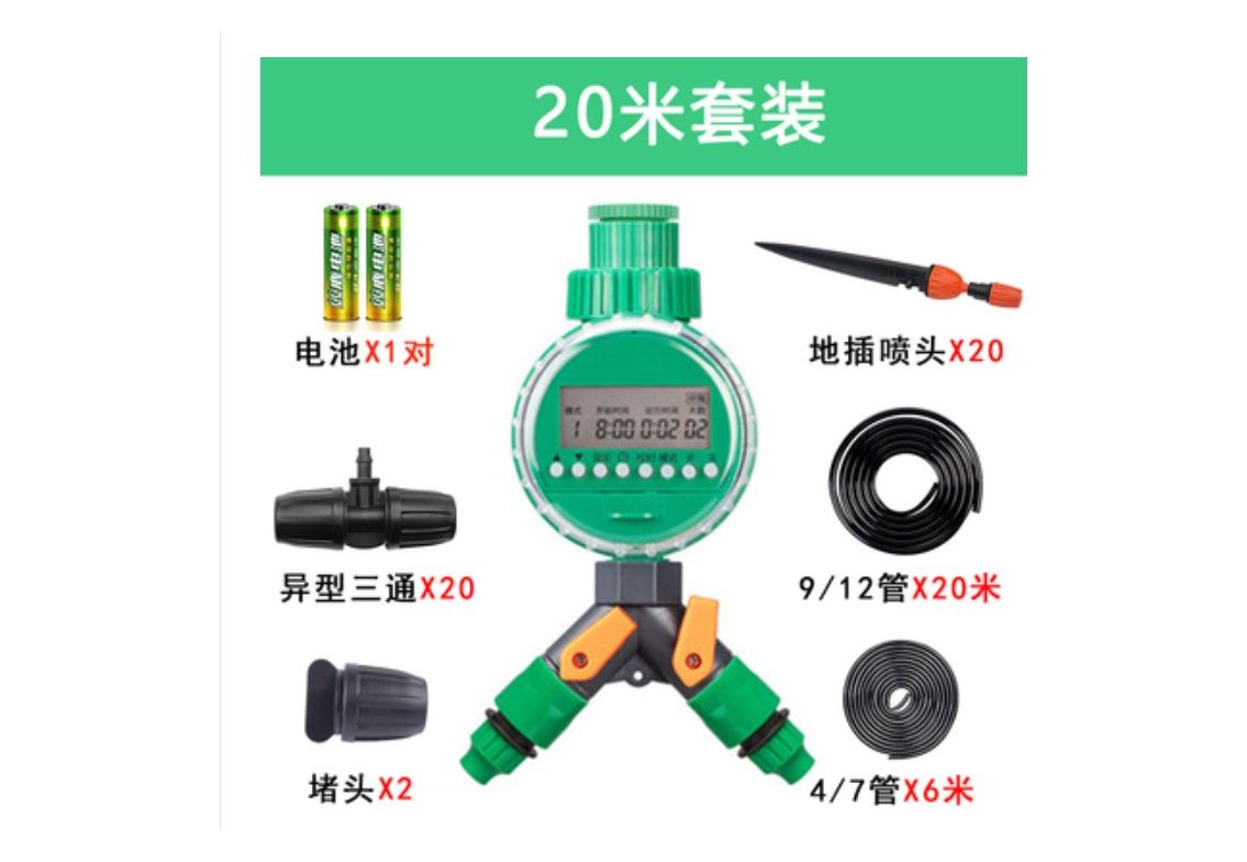 20米自動澆花設備套件